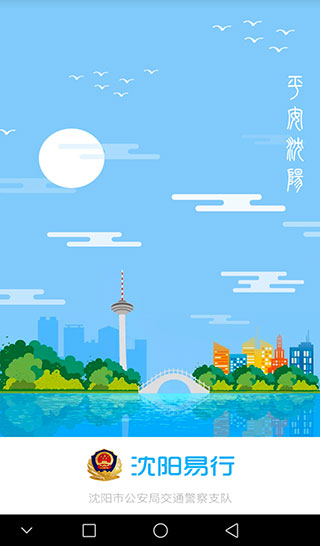 沈阳易行1