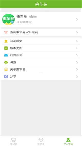 乘车易app5