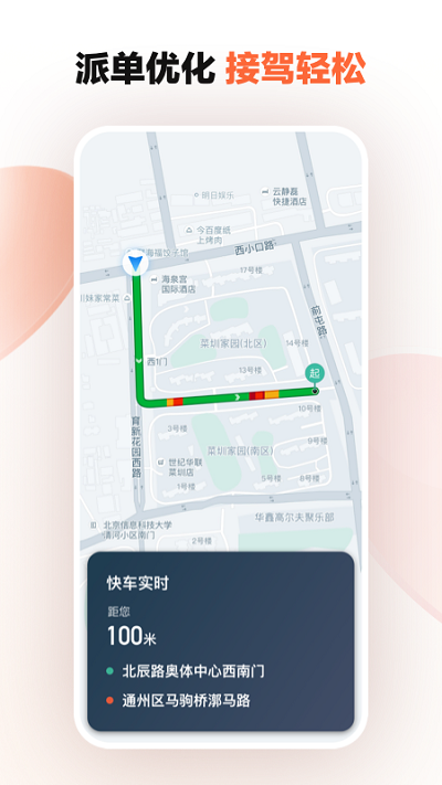 滴滴打车司机版app最新版2