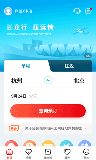 长龙航空app1