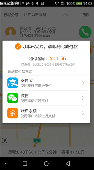 大昌出行app2