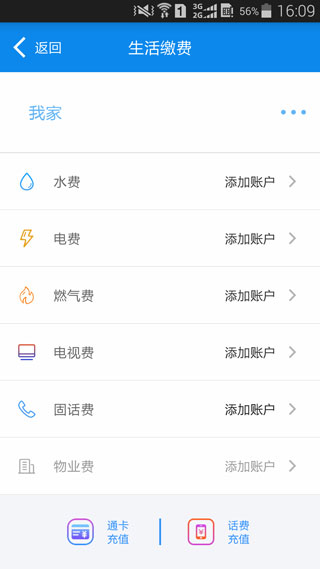 绵州通app3