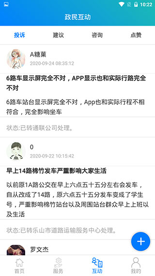 乐山交通2