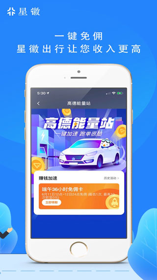 星徽出行司机端2