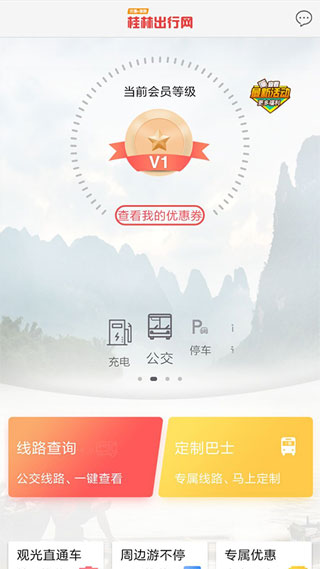 桂林出行网5