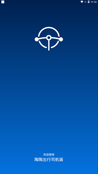 陶陶司机app4
