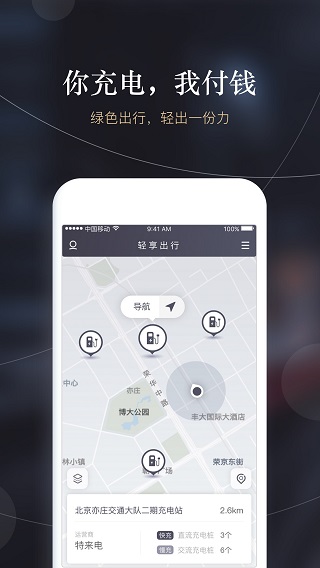轻享出行app3