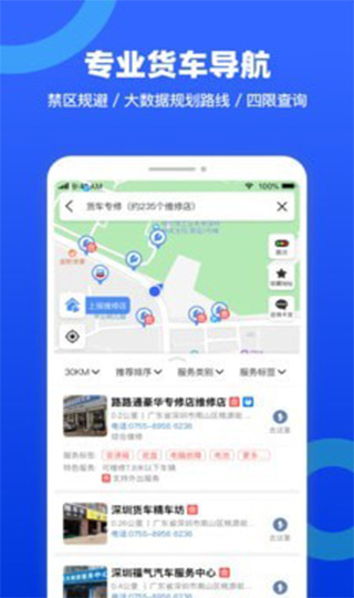 货车宝货车导航4
