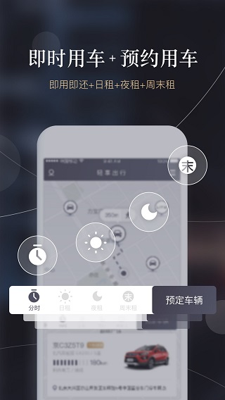 轻享出行app1