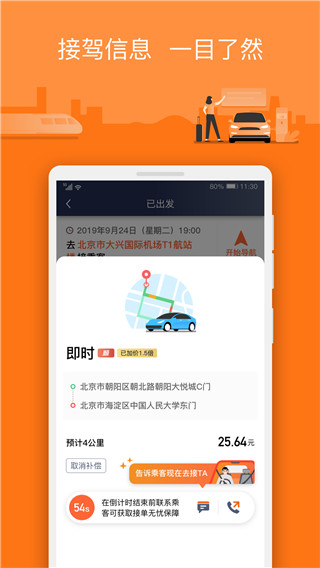 阳光车主司机端app3