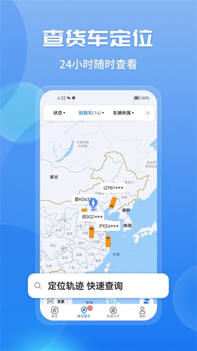 车旺大卡货车定位免费版2