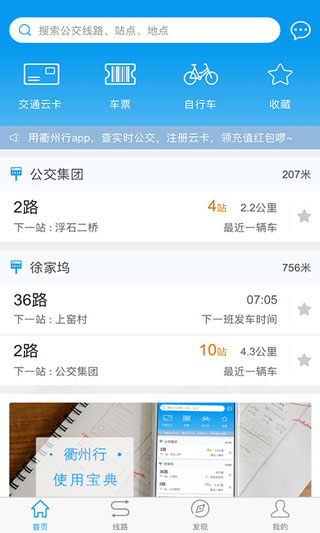 衢州行app2