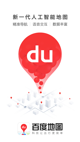 百度地图3d实景地图5