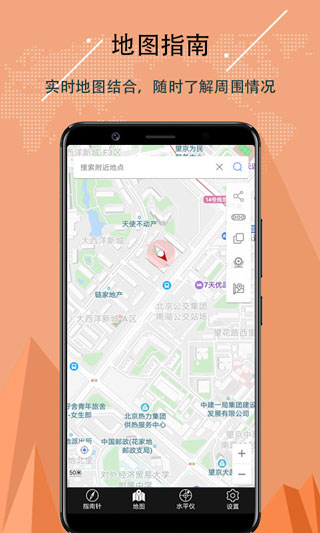 精准指南针2