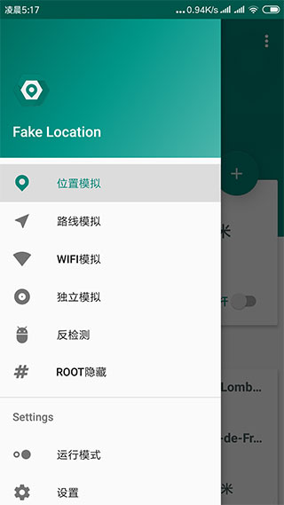 Fake Location定位软件2