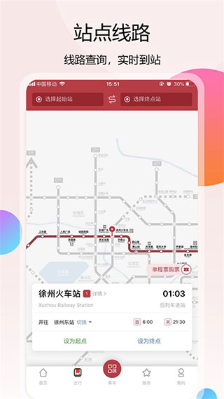 徐州地铁app2