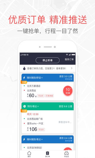易到车主端2