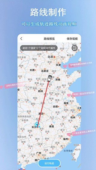 足迹地图app(足迹时光机)4