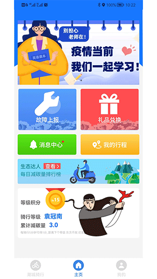 潮城骑行3