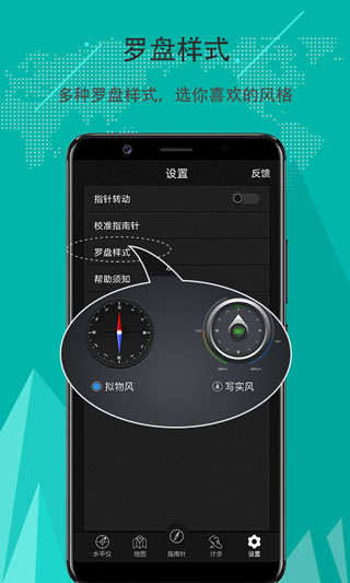 精准指南针4