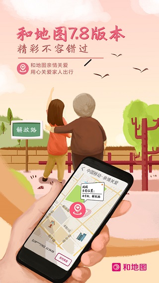 和地图app1