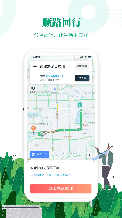 滴滴顺风车司机端5