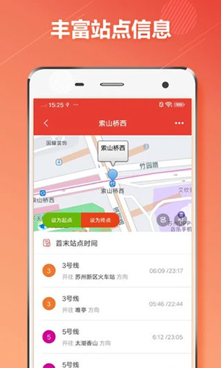 苏州地铁通app1