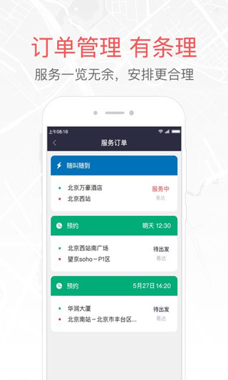 易到车主端4