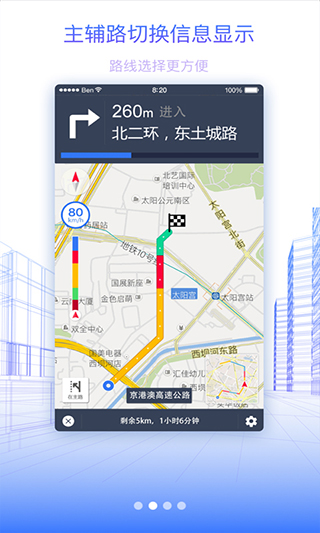 北斗地图导航下载2022新版3