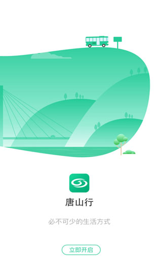 唐山行app2