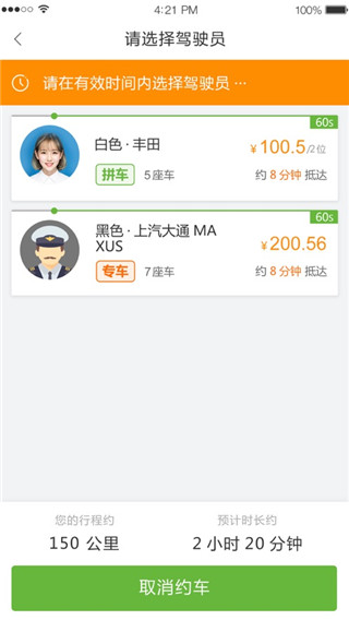 有象约车司机端3