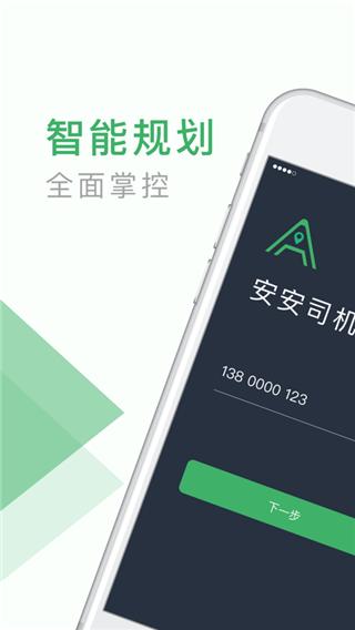 安安用车司机端2