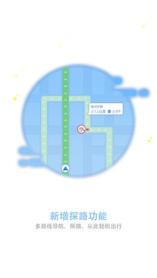 和地图app4