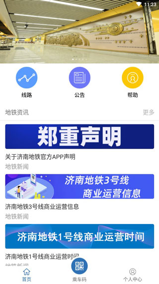 济南地铁1