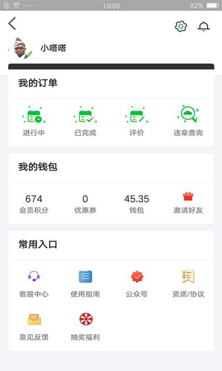 嗒嗒用车app1