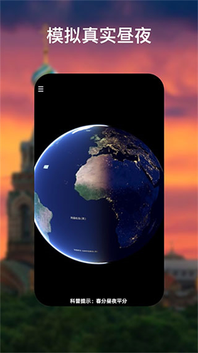 谷歌地球中文版app1