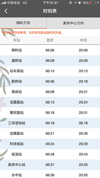 温州轨道4