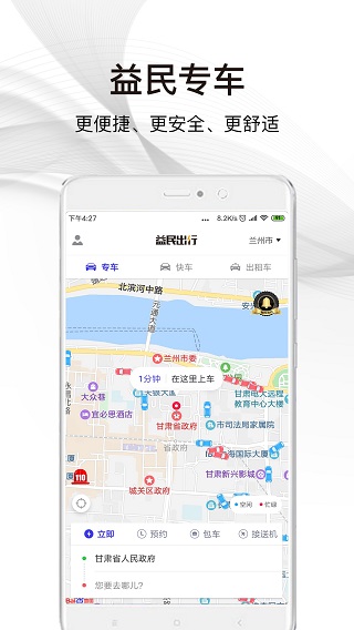 益民出行5