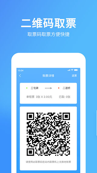 乌鲁木齐地铁app3