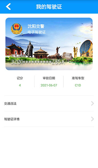 沈阳易行3