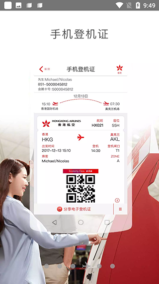 香港航空app3