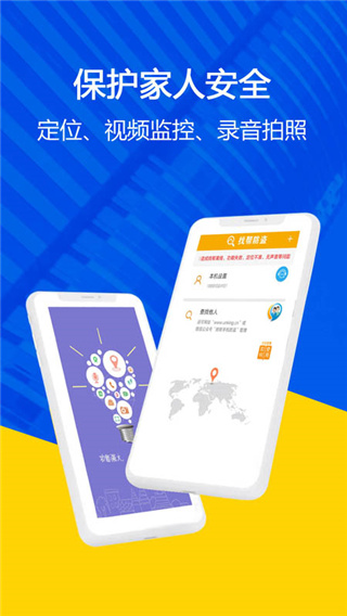 找帮手机定位app5