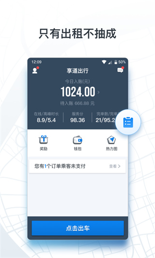 申程出行司机app2