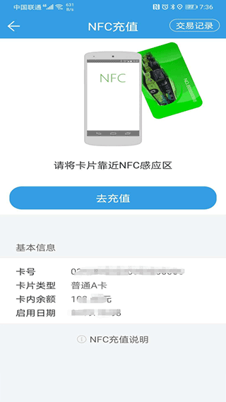 株洲通公交app4