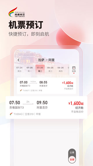 西藏航空5
