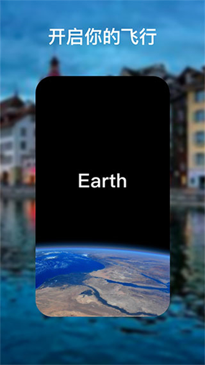 谷歌地球中文版app2