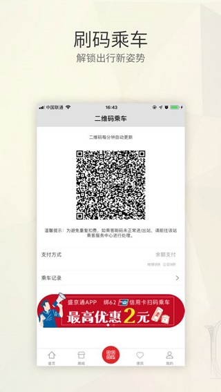 盛京通app3