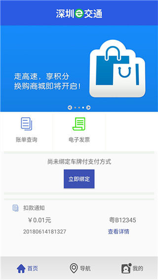 深圳e交通1