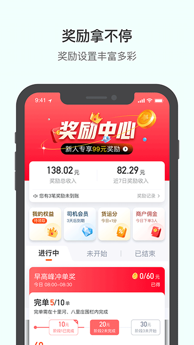 滴滴货运司机版app3