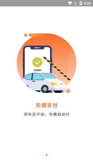 美行停车app2